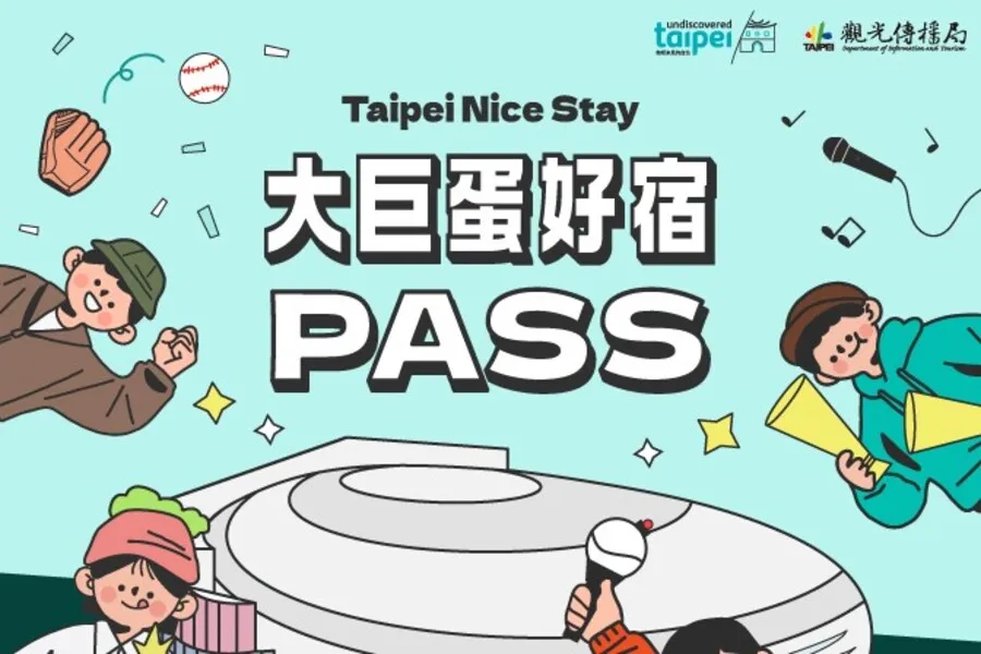 其他優惠｜大巨蛋好宿PASS