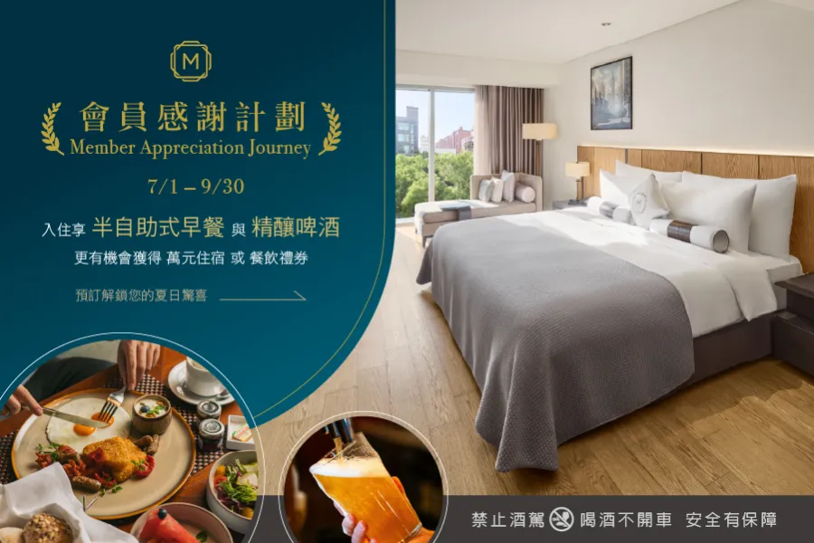 住宿優惠｜會員感謝計劃