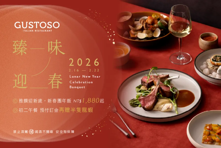 GUSTOSO｜臻味迎春