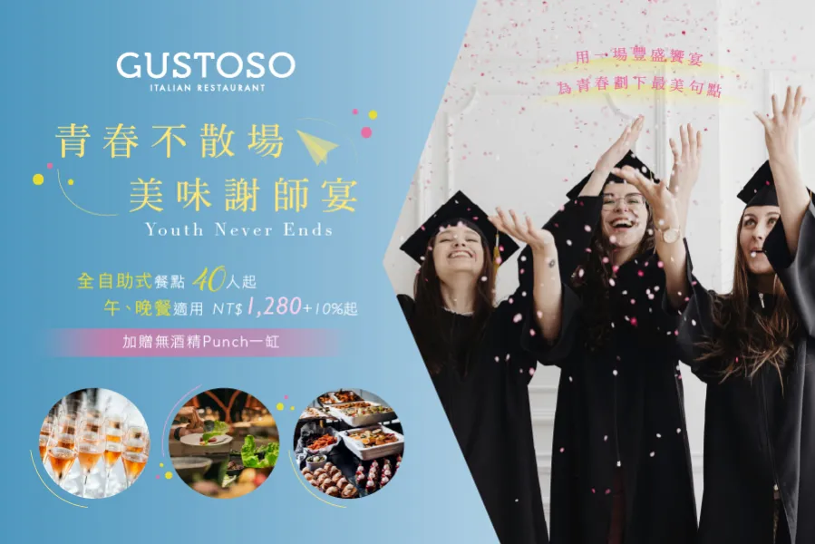 GUSTOSO｜謝師宴優惠