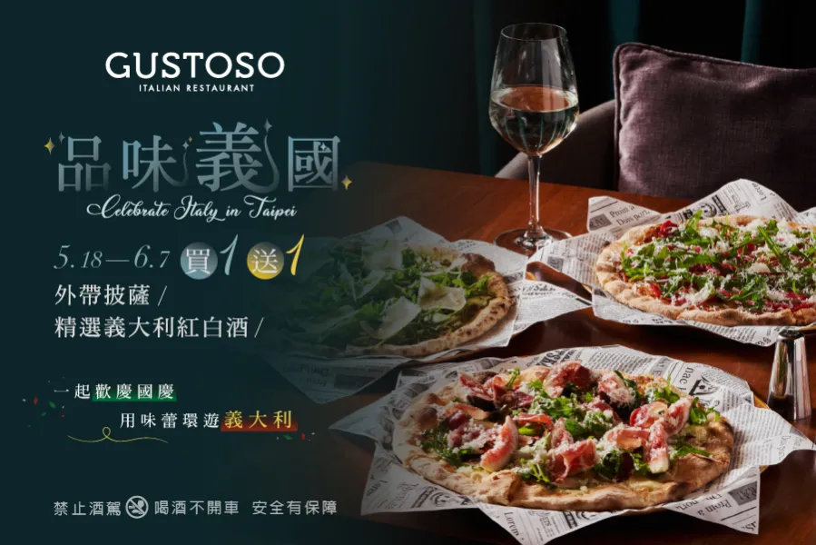 GUSTOSO｜品味義國