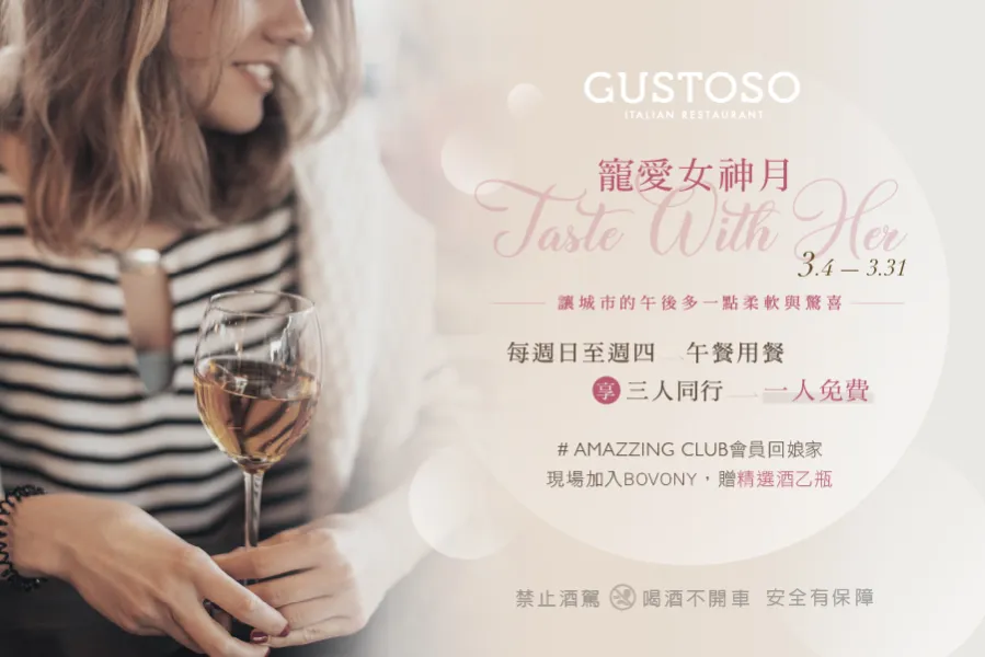 GUSTOSO｜寵愛女神月