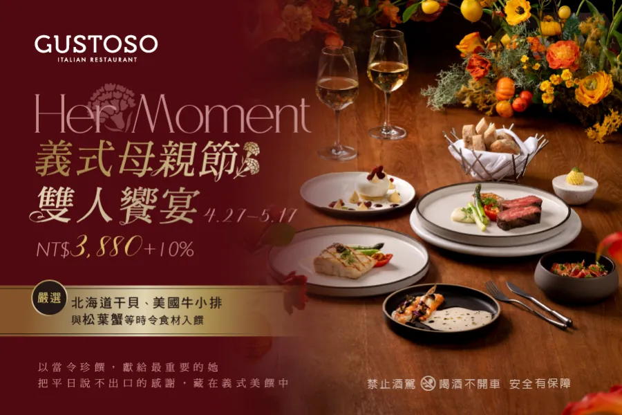 餐飲優惠｜義式母親節雙人饗宴