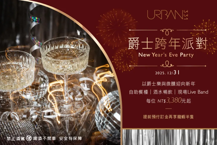 URBAN331｜爵士跨年派對