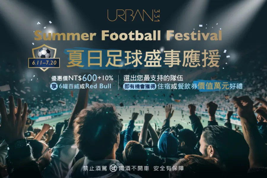 URBAN331｜夏日足球盛事應援