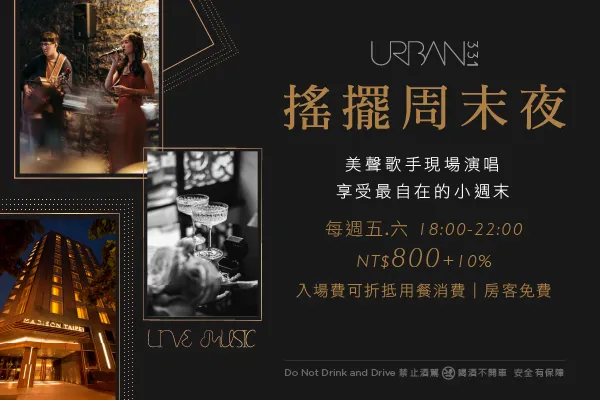 台北慕軒飯店,臻品之選Madison Taipei, a Tribute Portfolio Hotel│官網最優惠│線上快速訂房
